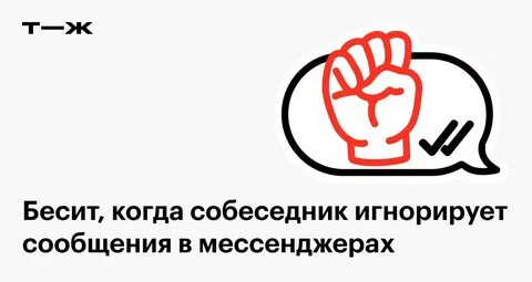 Девушка игнорирует сообщения