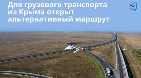 Дорога через джанкой