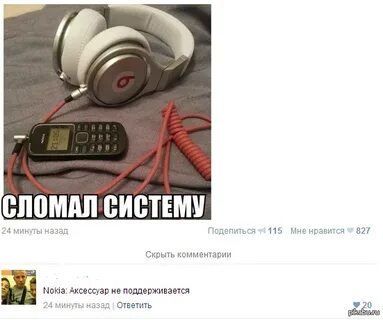 Сломать систему 5