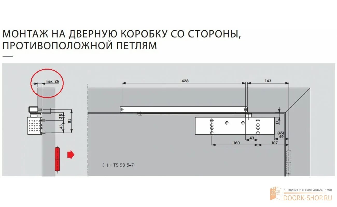 Как установить доводчик на дверь открывающуюся. Схема установки доводчика Dorma. Схема установки доводчика. Дверной доводчик Дорма схема монтажа. Схема установки доводчика Дорма.