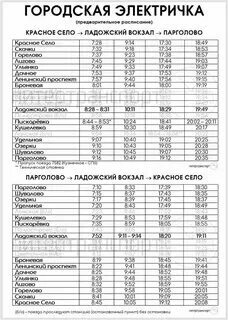 Расписание электричек песочная левашово. Расписание электричек песочная левашово. Расписание электричек спб каннельярви. Остановки электрички санкт-петербург выборг ласточка. Расписание электричек песочная левашово.