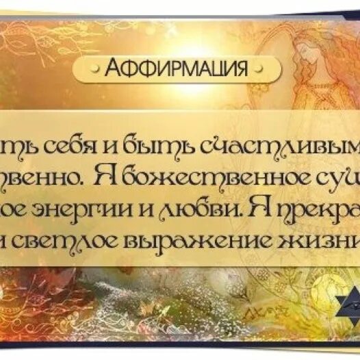 Афирмация или аффирмация