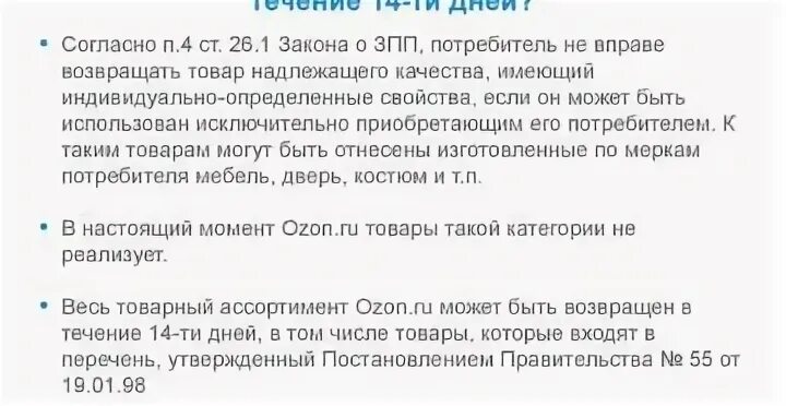 14 дней закон