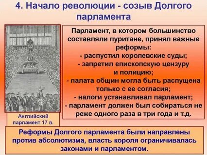Созыв парламента в англии дата