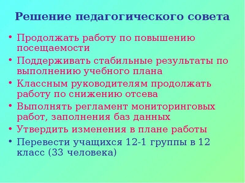 Решение педагогического совета. Решение педагогического совета по итогам 3 четверти. Решение педсовета по итогам. Решение педсовета по итогам 2 четверти.