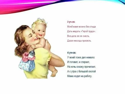 О сколько песен и стихов про маму
