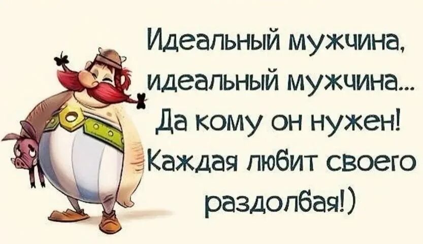 Шуточные про мужчин. Прикольные высказывания про мужчин. Смешные цитаты про мужчин. Смешные фразы про мужчин. Смешные афоризмы и высказывания про мужчин.