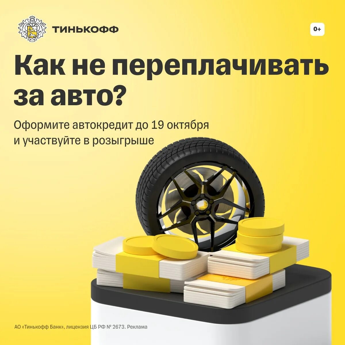 Тинькофф автокредит процент