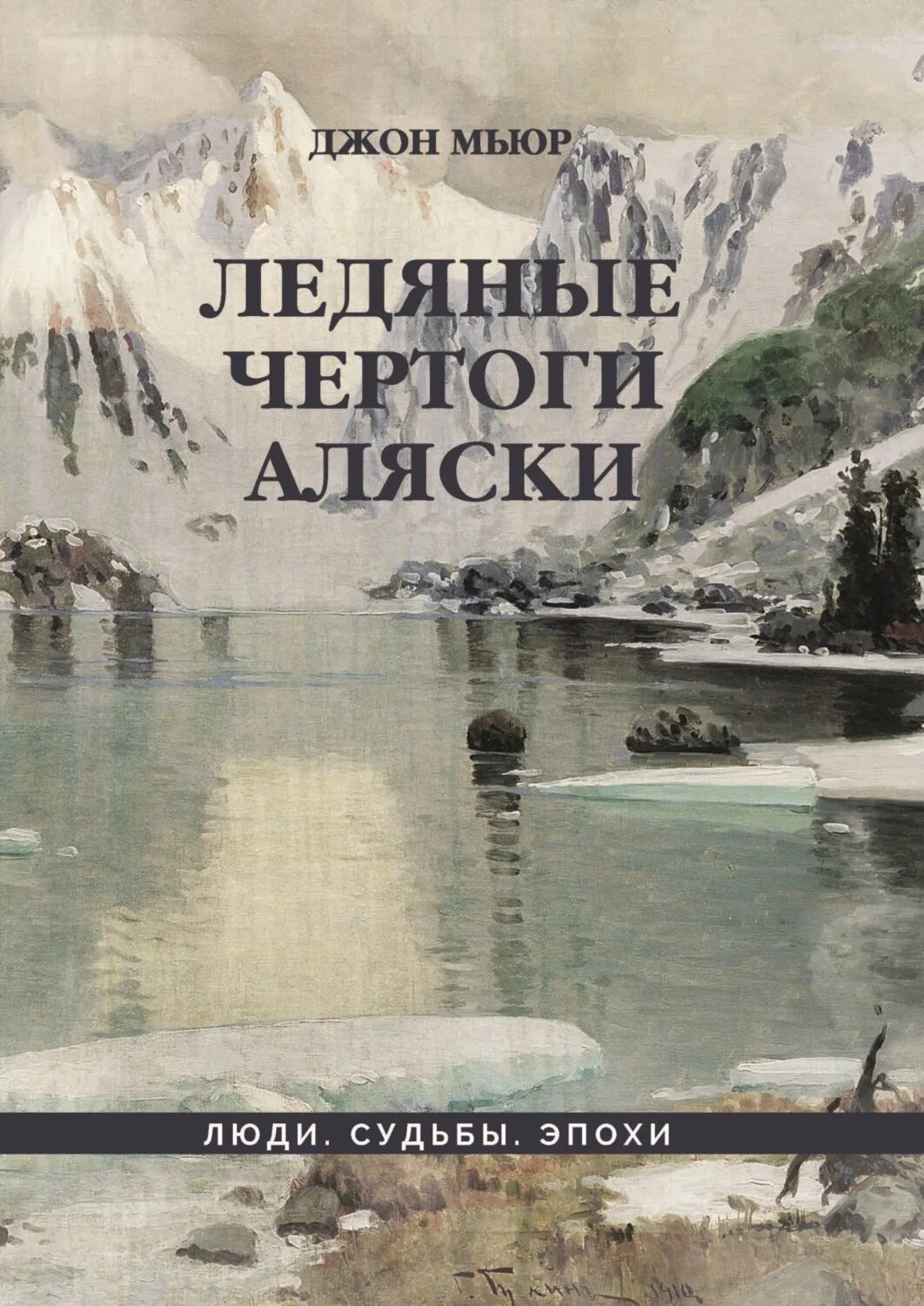 Ледов читать