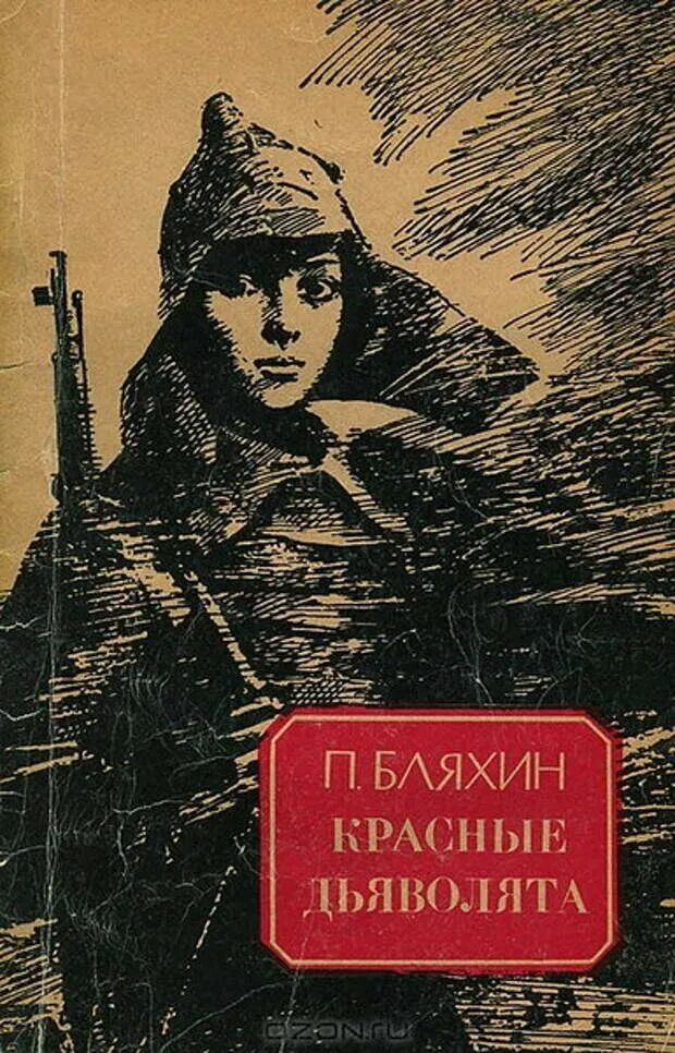 Враг красных дьяволят 5 букв сканворд