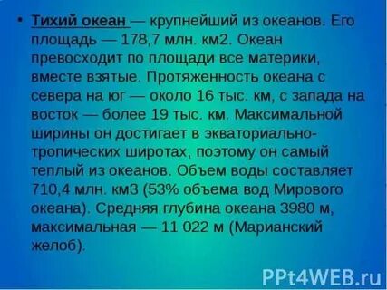 Описание тихого океана 6 класс география