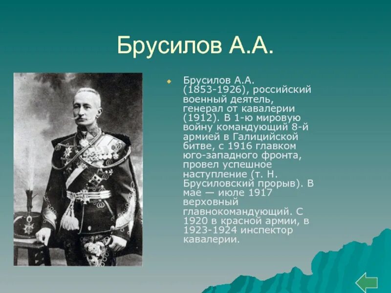 Российские военачальники первой мировой войны. Личности первой мировой войны. Первая мировая личности. Деятели 1 мировой войны. Исторические деятели первой мировой войны.