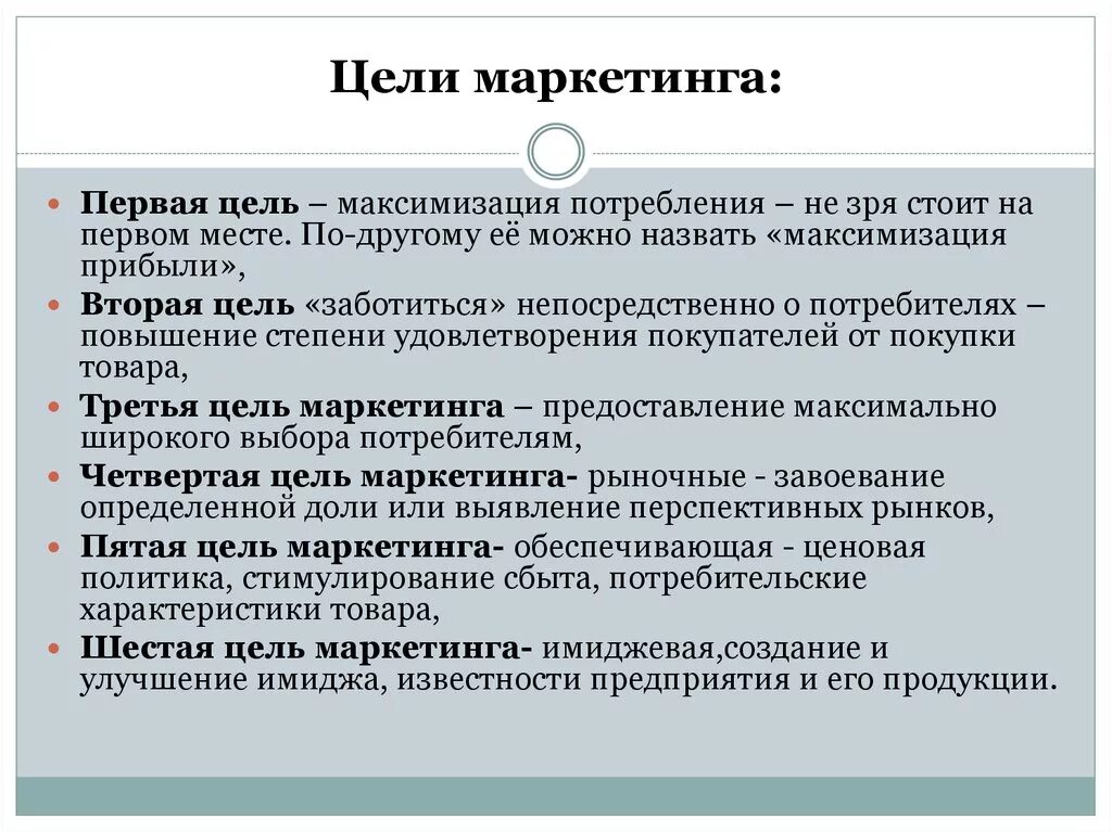 Цель маркетинга в компании