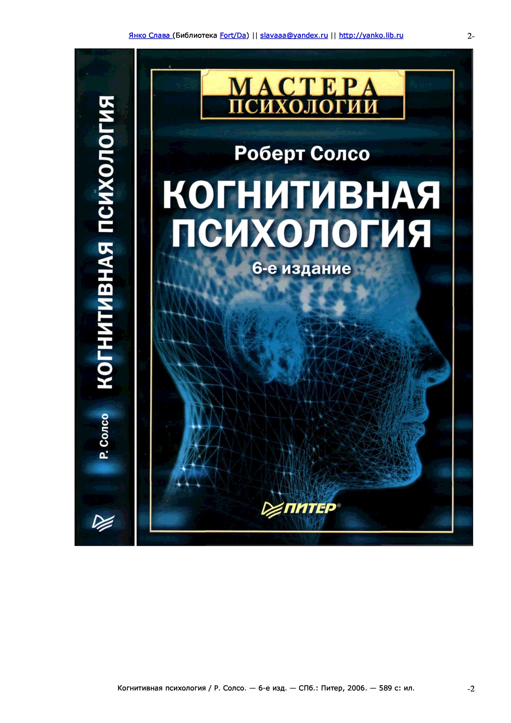 Психологии 6
