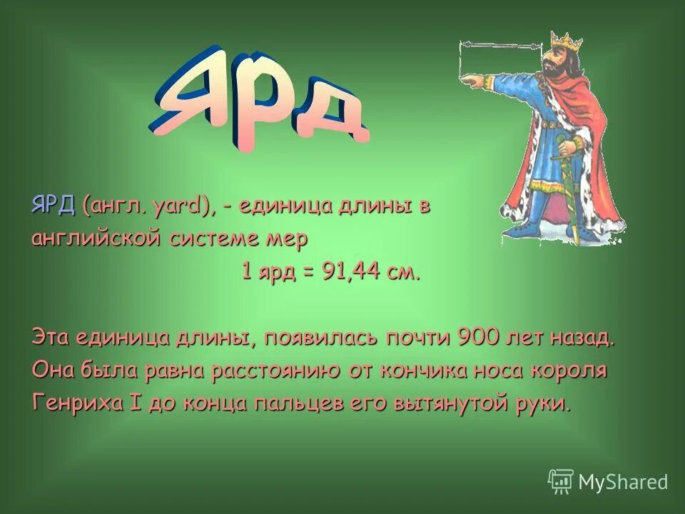 Старинные меры длины миля. Как называется новая единица измерения длины. Таблица единиц длины 4 класс. Таблица единиц длины 4 класс. Единицы измерения длины 2 класс таблица.