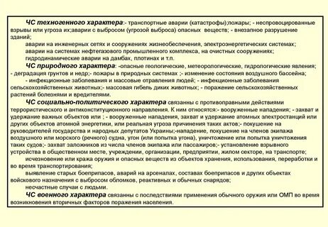 Поражающие факторы техногенных катастроф