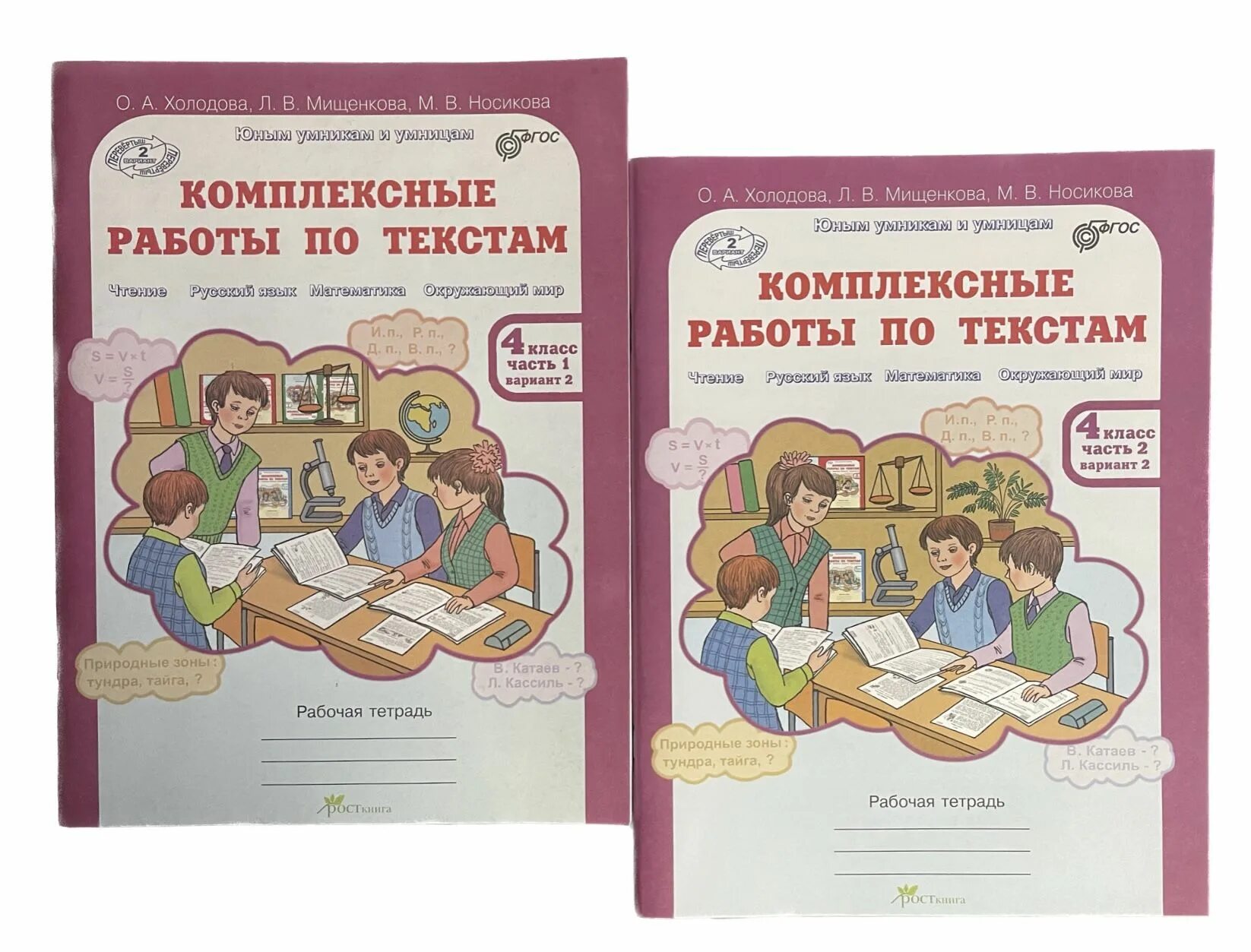 Комплексные работы 3 текст 2 вариант. Холодова комплексные работы. Комплексные работы по текстам 2 класс Холодова. Комплексные работы по текстам 3 класс Холодова. Комплексные работы 2 класс Холодова.