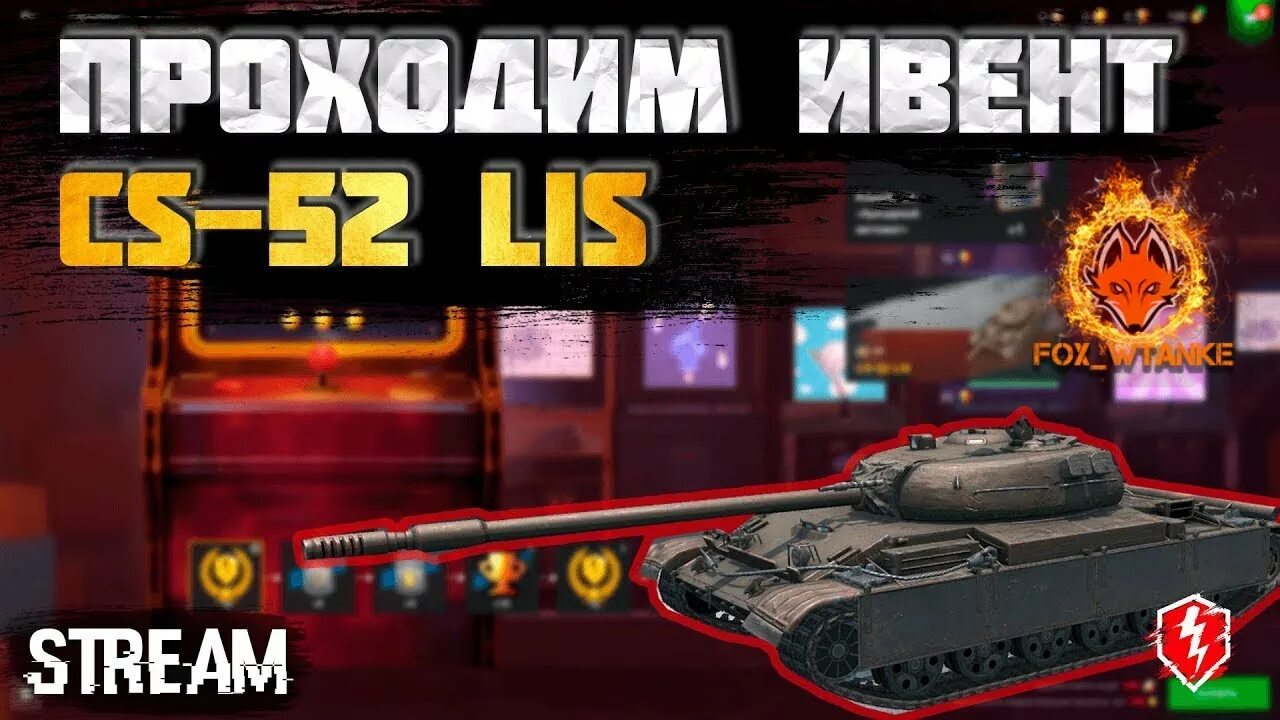 Tanks blitz ивент. КС 52 Лис блиц. Ивент блиц. Ивент вот блиц. Ивент на CS 52 Lis вот блиц.