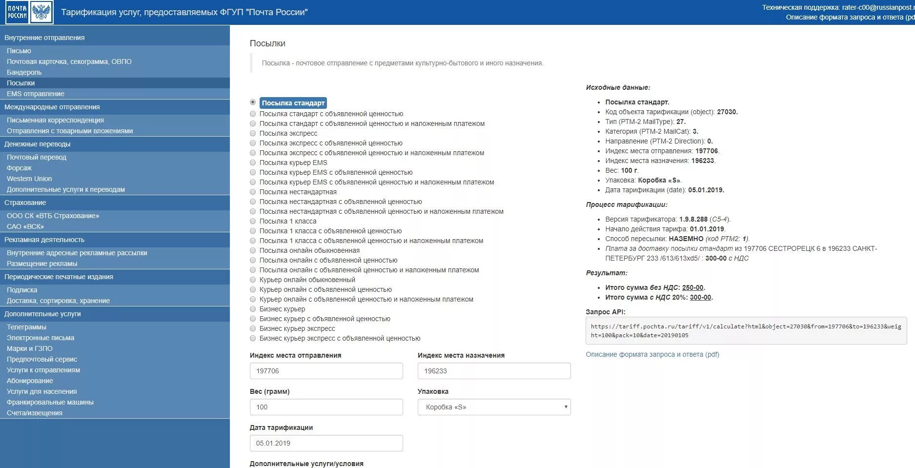 Почта России тесты. Тарификация почта России. Ответы на тесты почта России. Тарификация почтовых отправлений почта России. Тарификация услуг