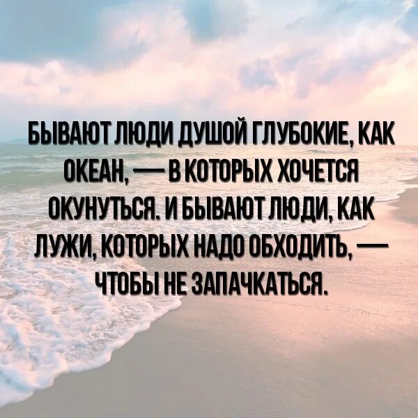 Чем глубже в душу тем. Бывают люди душой глубокие как океан в которых. Бывают люди душой глубокие. Бывают люди душой глубокие как океан в которых хочется окунуться. Есть люди глубокие как океан в которых хочется окунуться.