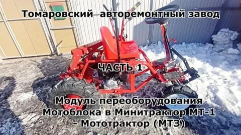 Мтз мотоблок мт 1