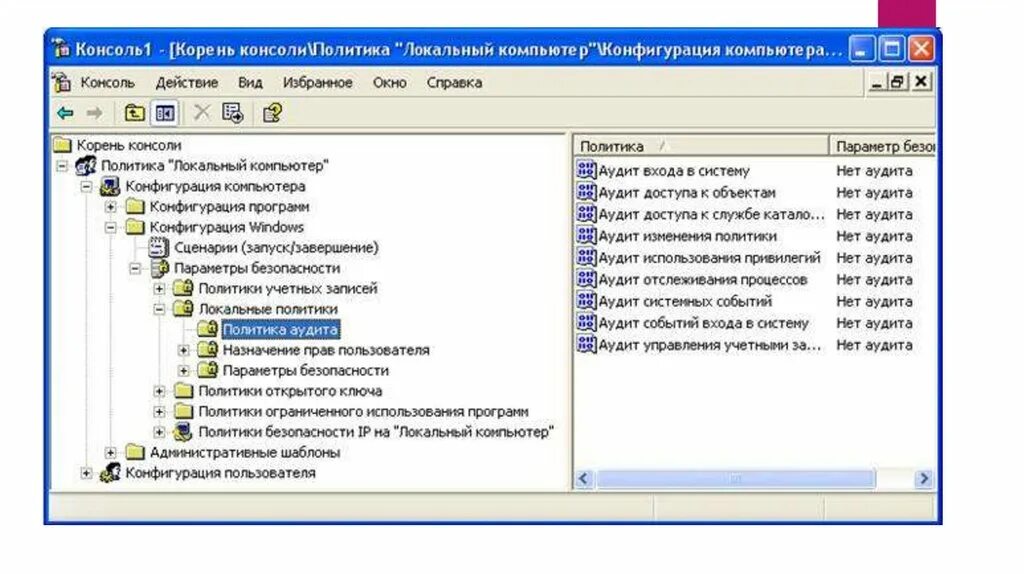 Настройка политики аудита. Параметры безопасность системы. Настройка политики безопасности. Политика аудита Windows.