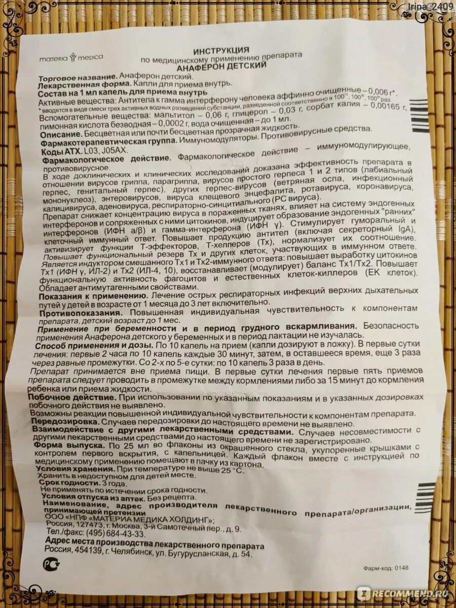 Анаферон капли сколько давать. Анаферон детский инструкция. Анаферон капли детские инструкция.