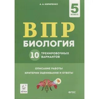 Биология 10 вариантов
