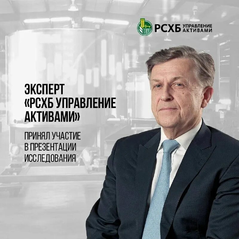 Россельхозбанк управление активами. Ооо рсхб. Банк достижений. Листов александр борисович рсхб. Кирилл копелович рсхб управление.