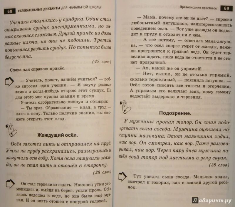 Диктант текст 5 класс по русскому языку. Диктанты начальная школа. Текст диктант для начальной школы. Диктант про космос. Текст космос диктант для начальной школы.