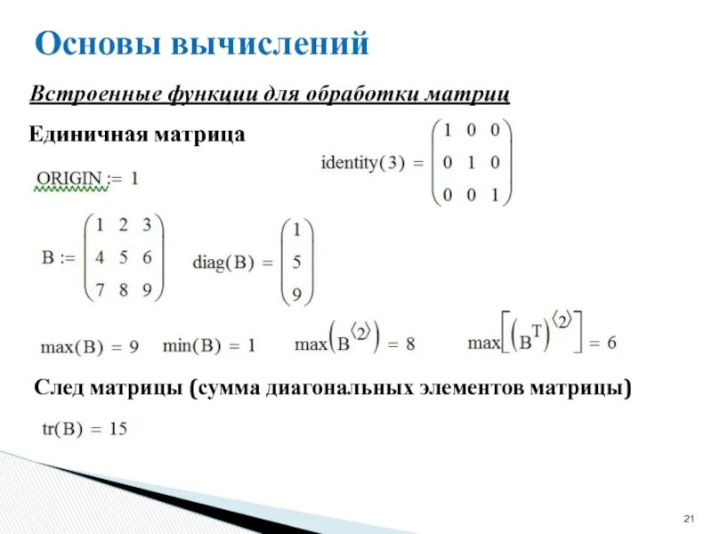 Создать единичную матрицу