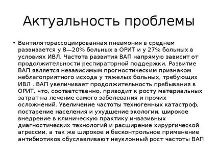 Диагностика лечение и профилактика пневмонии