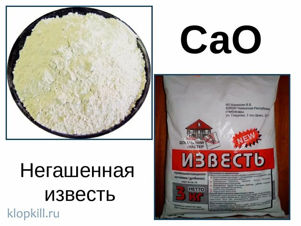 Негашеная известь используется. Известь строительная негашеная комовая, сорт 1. известь комовая негашеная. известняк негашеная известь. известь cao.