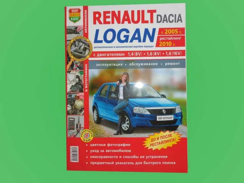 Ремонт рено логан своими Кузовной ремонт Рено Логан Ай 2 Д (Renault Logan I2D) в Санкт-Петербурге работ