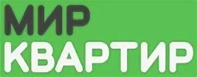 мир квартир агентство недвижимости. агентство недвижимости мир. мирквартир логотип. мир квартир пермь. гостиница россия борисоглебск.