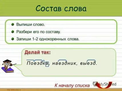 Разбор слова экскурсия