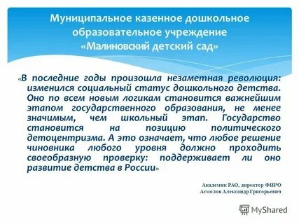 Статус дошкольной образовательной организации