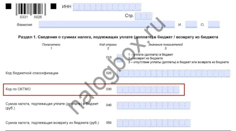 ОКТМО это что в декларации 3 НДФЛ. Код код по ОКТМО В декларации 3-НДФЛ. Код по ОКТМО В декларации 3-НДФЛ. Что такое ОКТМО В налоговой декларации 3 НДФЛ. Сумма налога подлежащая доплате