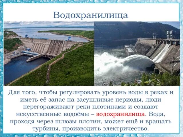 Водные богатства санкт петербурга 2 класс. Искусственные водохранилища России примеры. Водные богатства Санкт-Петербурга. Чем на плотинах регулируется уровень воды. Реки бассейна Кубани 1,5 плотин и Запруд.