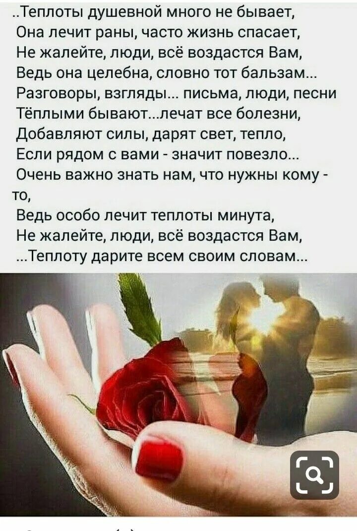 Души согревающие слова