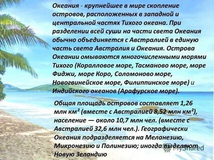 Характеристика океании