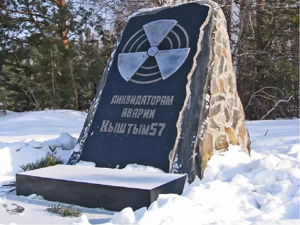 Кыштымская авария 1957 памятник. Кыштымская авария 1957. Кыштымскую трагедию 1957 года на маяке. Кыштымская авария по маяк. Кыштымская авария 1957.