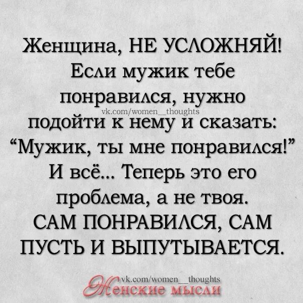 Сам понравился пусть сам и выпутывается. Сам понравился сам и выпутывайся картинки. Мужик сам понравился и сам выпутывайся. Сам понравился сам пусть и выкручивается. Пусть понравиться