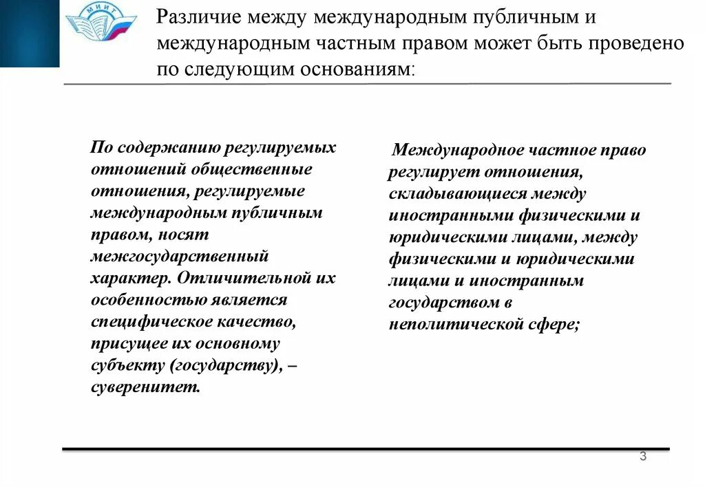 Различия межгосударственных и международных. Различия международных и межгосударственных отношений. Международные и межгосударственные отношения отличия. Различие между международными и межгосударственными отношениями.