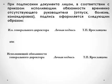 Как пишется и о директора в документах