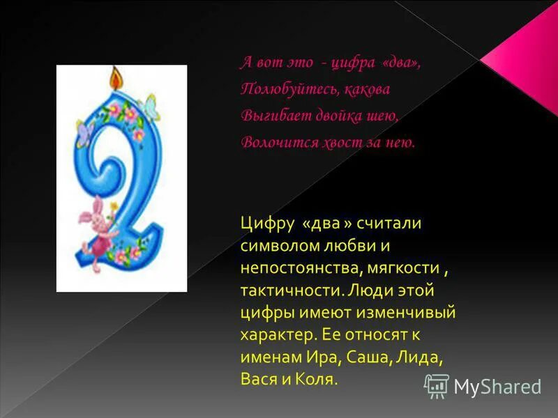 Почему цифру 2 назвали 2. Почему цифру 2 назвали 2