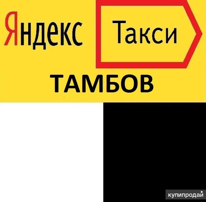 Такси тамбов номера телефонов. Такси Тамбов номера.