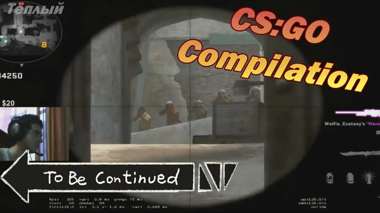 Compile go. CS И Compilation. Прикол to be continued. To be continued Мем.