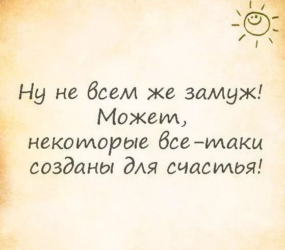 Замуж цитаты. Высказывания о замужестве. Афоризмы про замужество. Смешные высказывания про замужество.