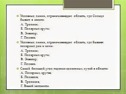 Тест по теме солнце. Тест по теме солнце